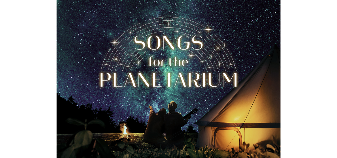 プラネタリウム「Songs for the Planetarium vol.1」