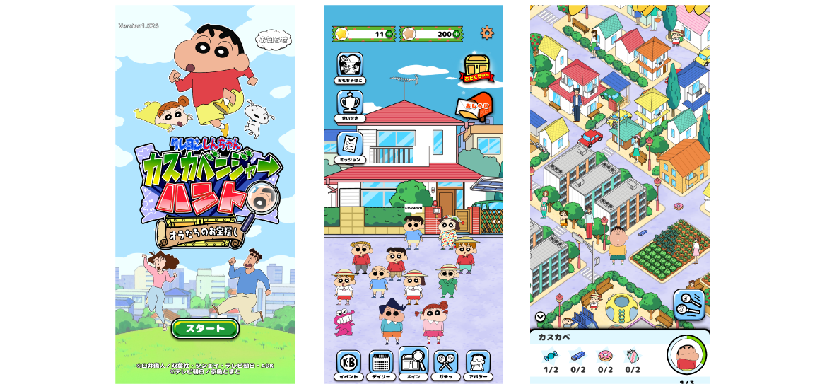 ゲーム「クレヨンしんちゃん　カスカベンジャーハント〜オラたちのお宝探し〜」