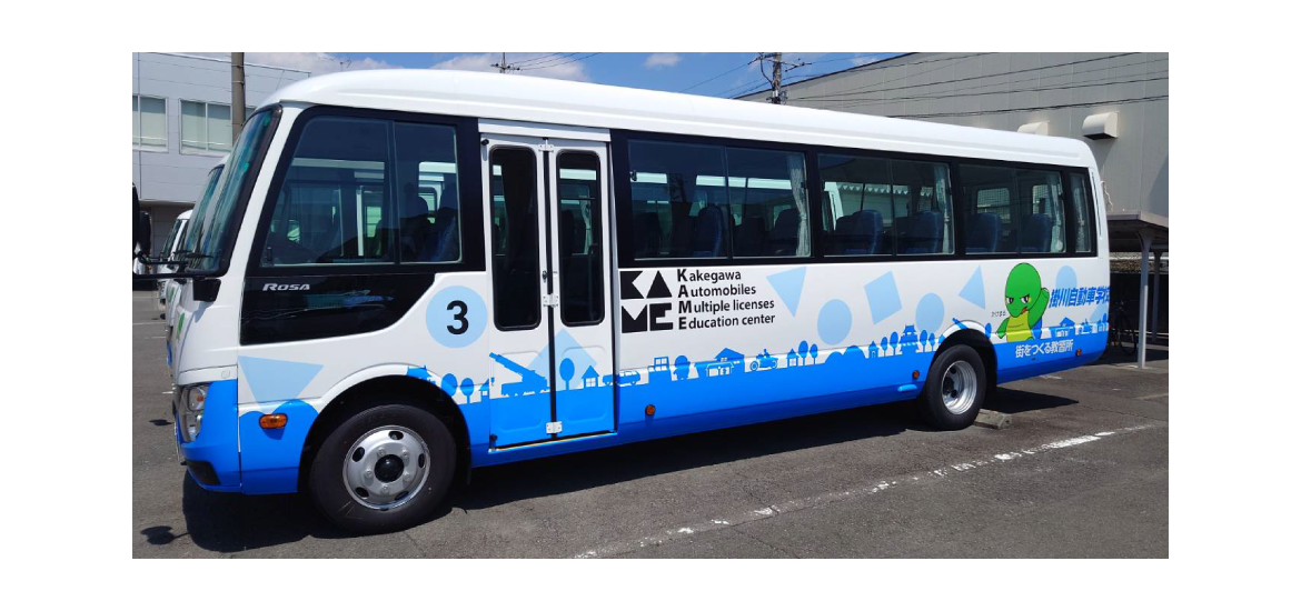掛川自動車学校「かけまるバス」